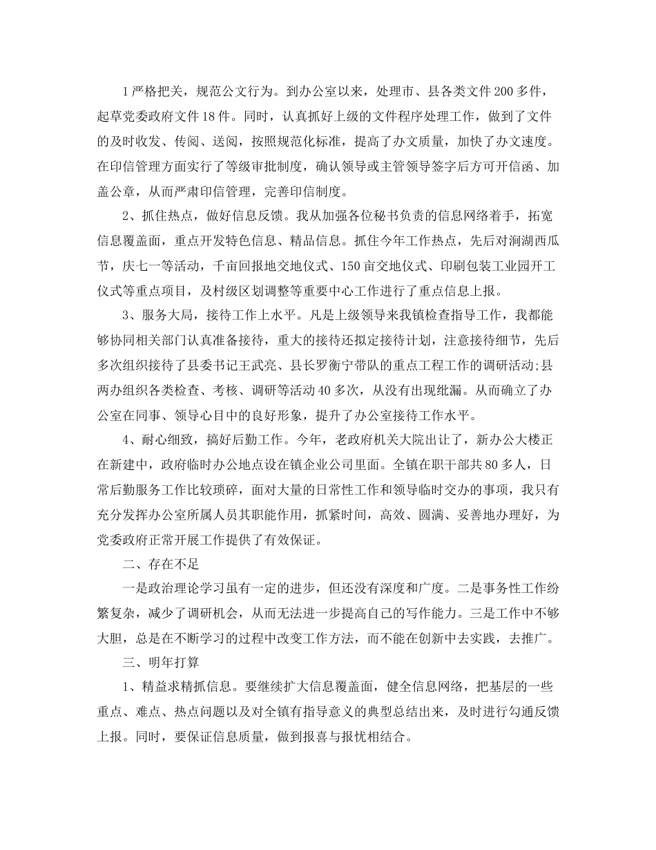 乡镇办公室后勤工作总结_第2页