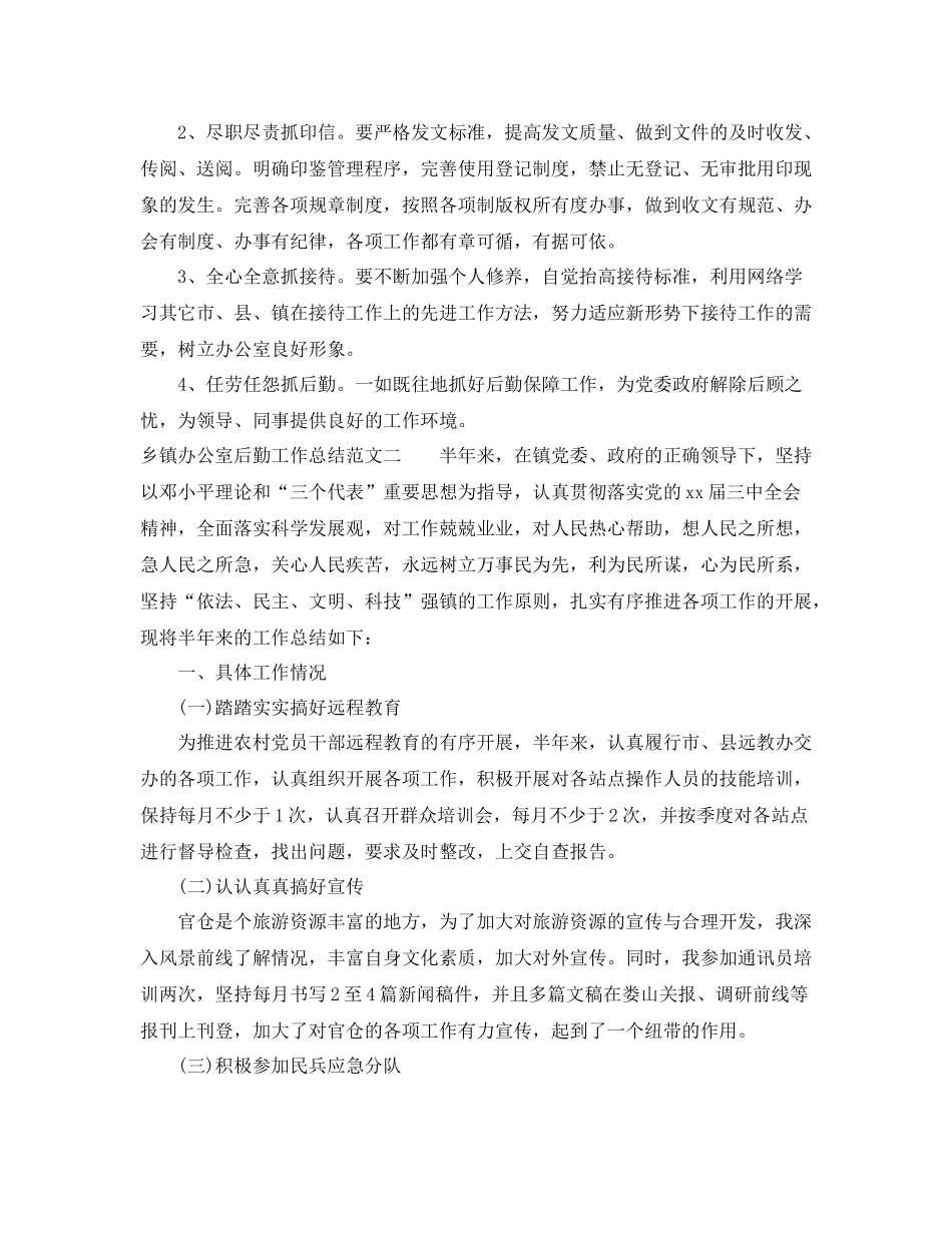 乡镇办公室后勤工作总结_第3页