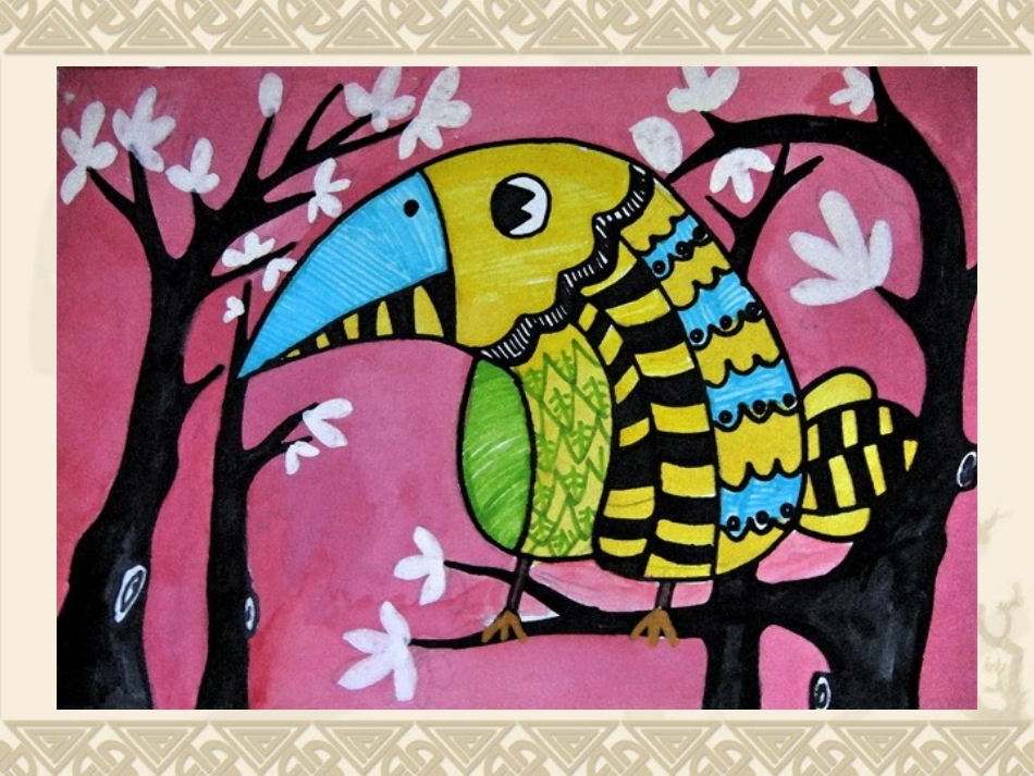 《鸟的纹样》_第3页