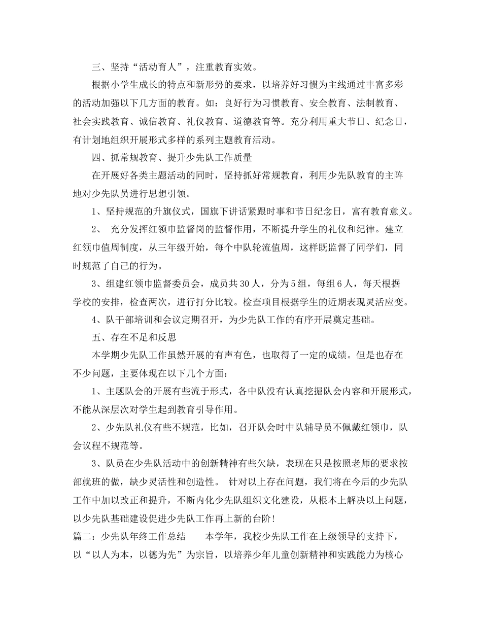 2020学年少先队年终工作总结通用范例_第2页