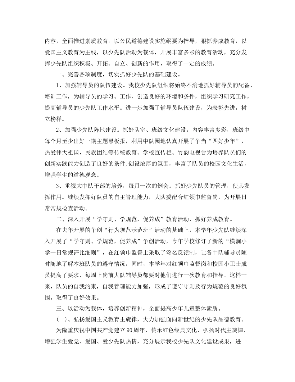2020学年少先队年终工作总结通用范例_第3页