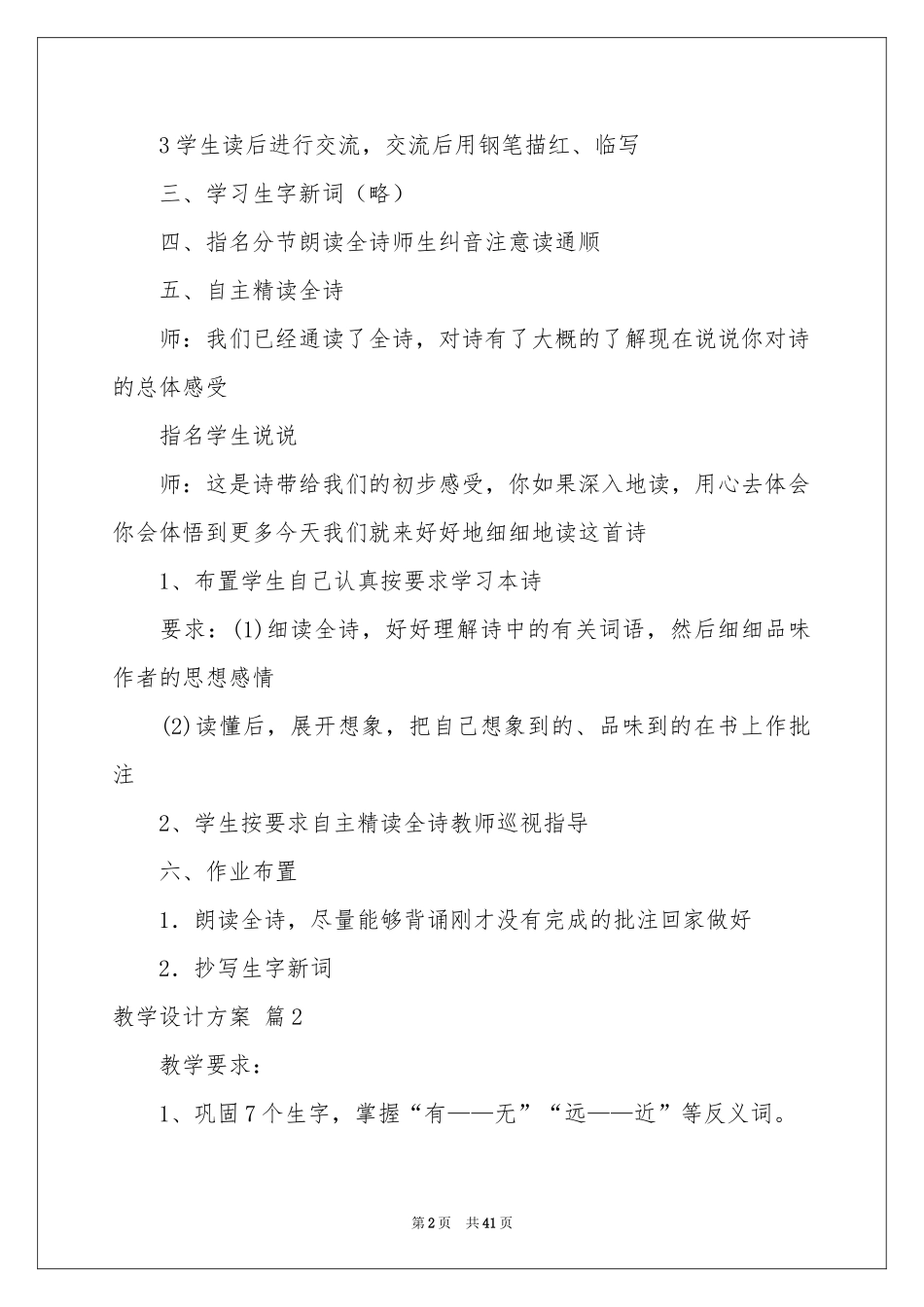 实用的教学设计方案范本十篇_第2页