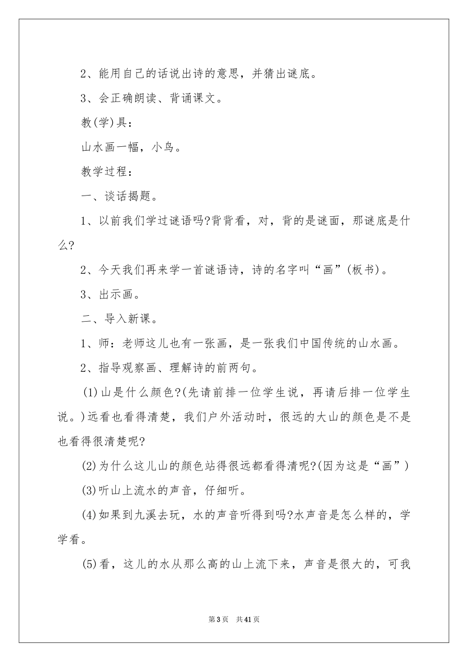 实用的教学设计方案范本十篇_第3页