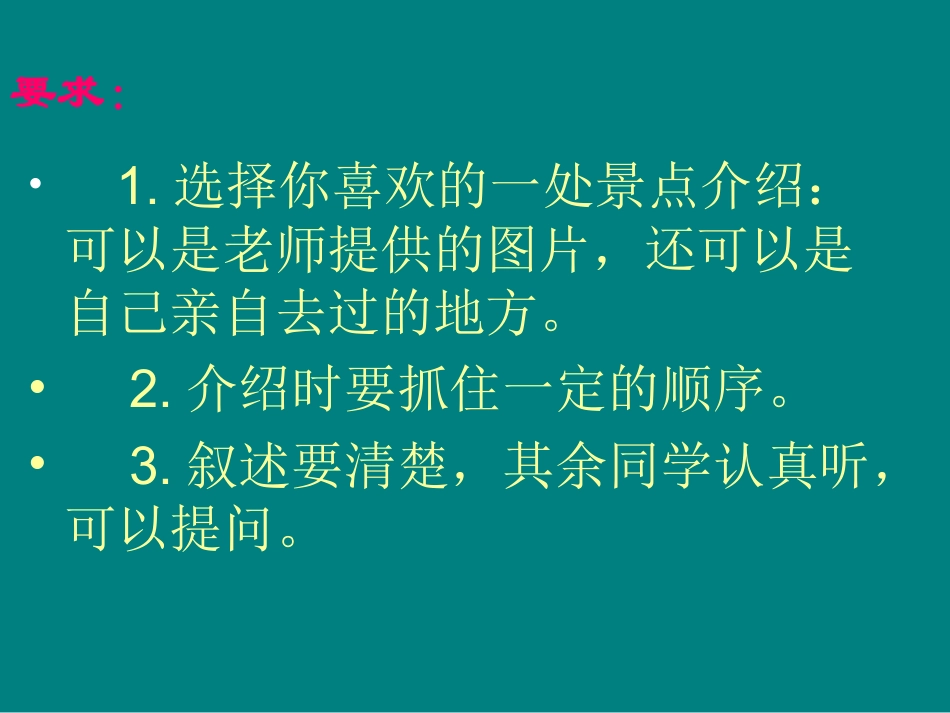 人教新课标三年级语文下册《语文园地一1》PPT课件_第2页