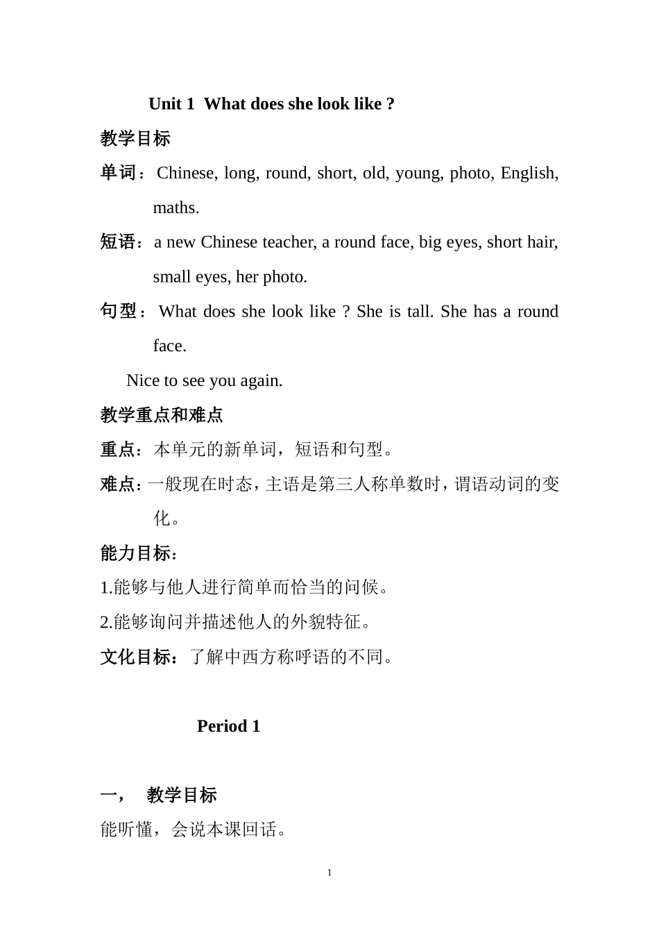 湘少版五年级英语上册教案_第1页