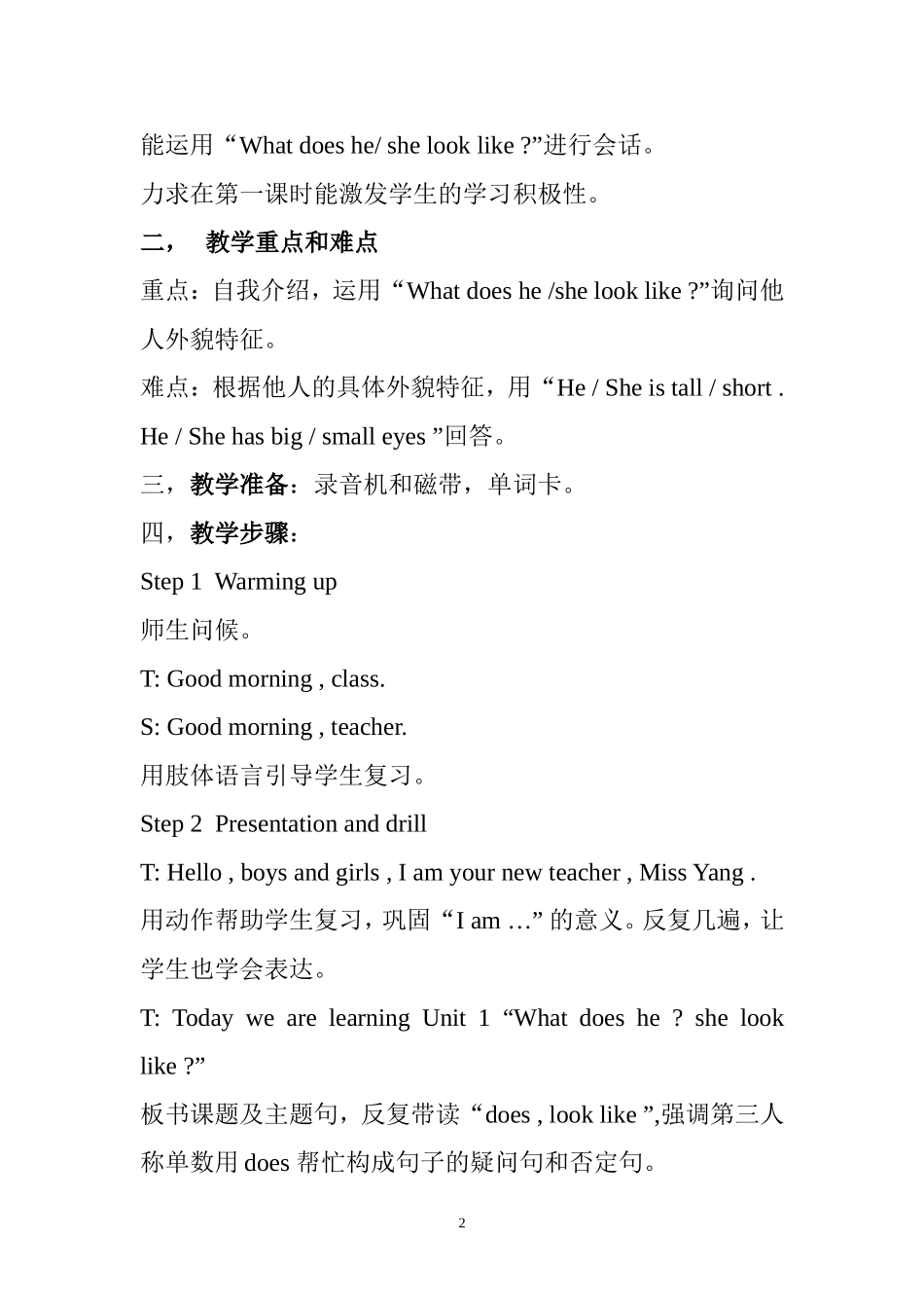 湘少版五年级英语上册教案_第2页