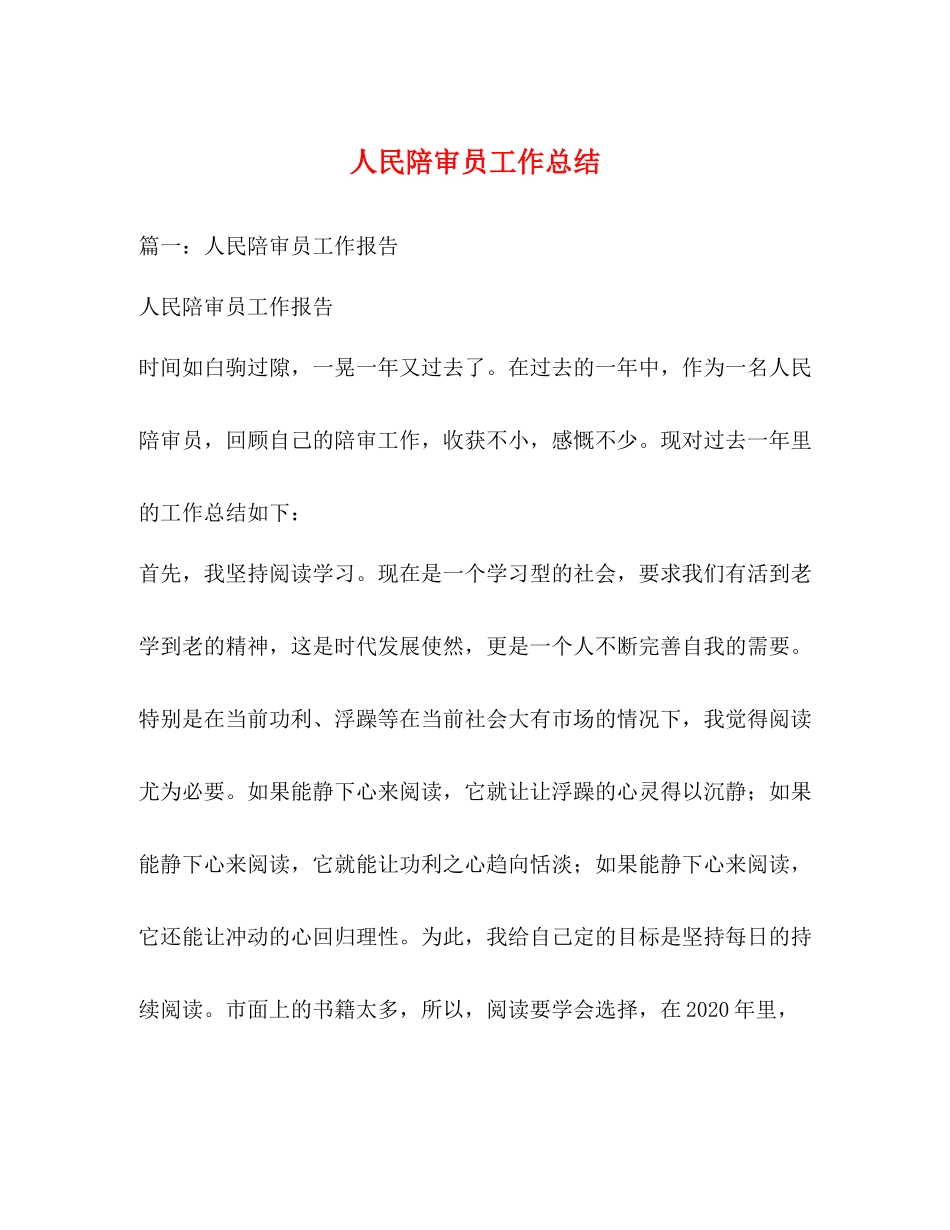 人民陪审员工作总结2_第1页
