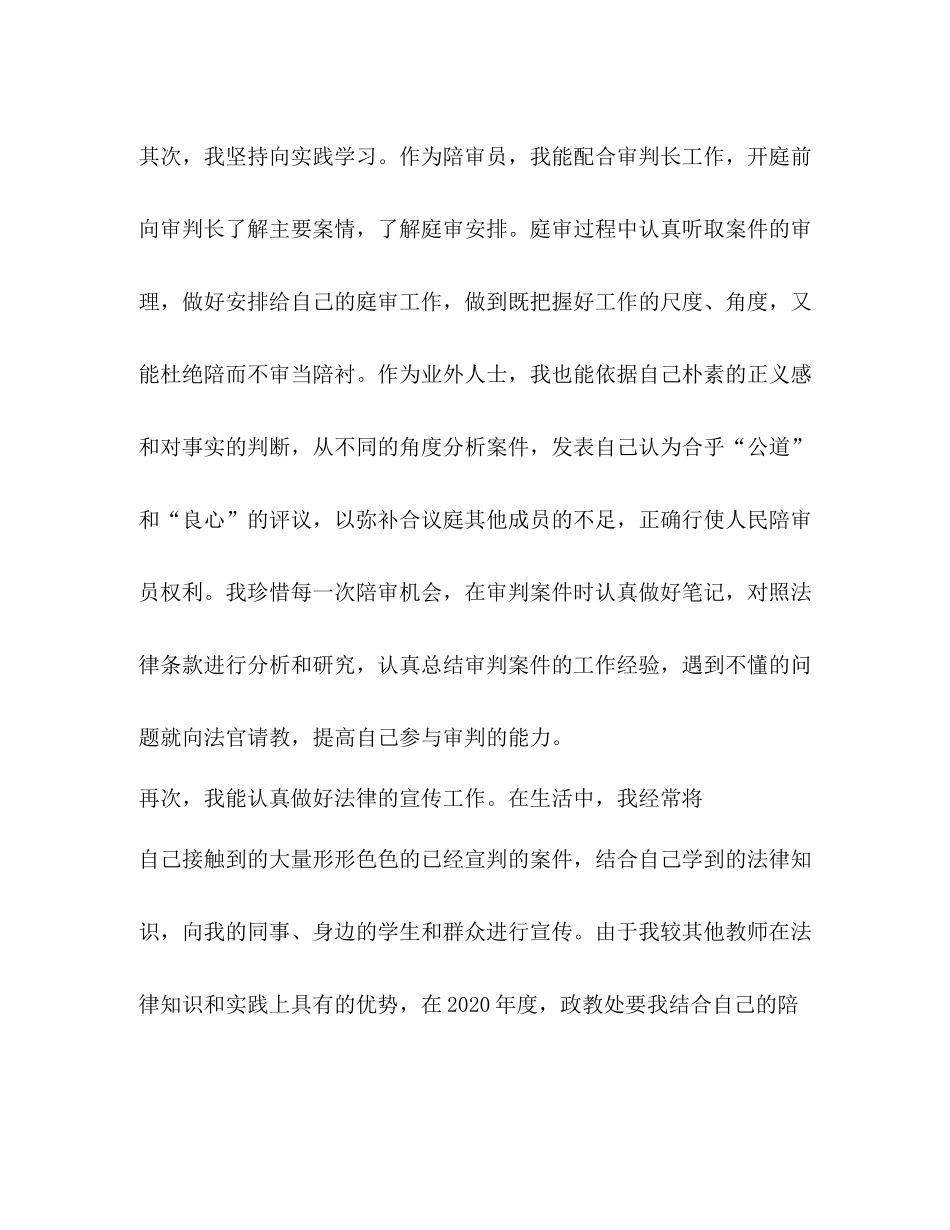 人民陪审员工作总结2_第3页