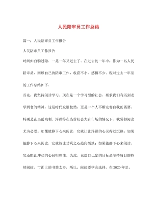 人民陪审员工作总结2