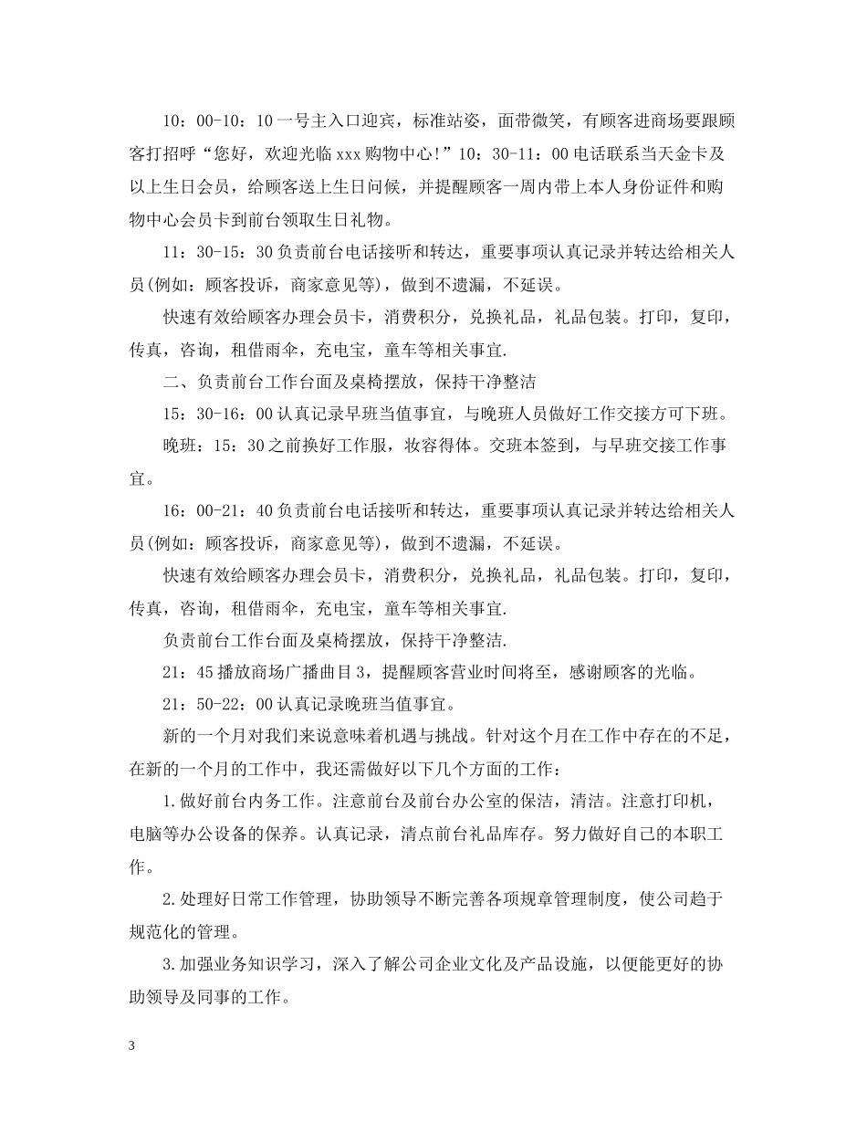 商场前台个人工作总结范文2_第3页