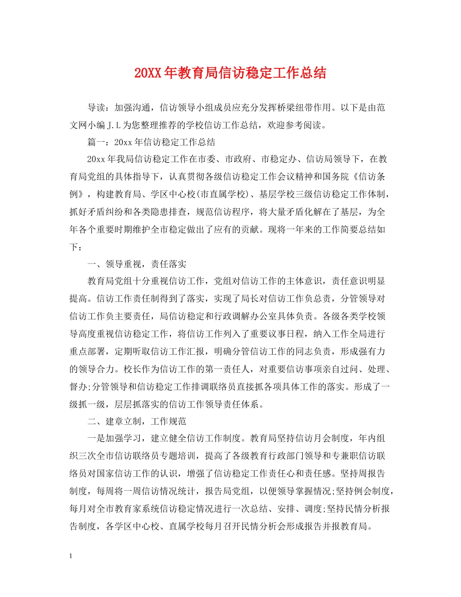 信访稳定工作总结3_第1页