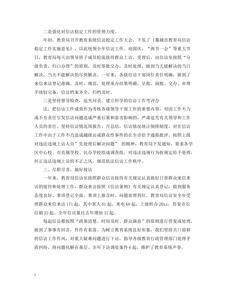 信访稳定工作总结3_第2页