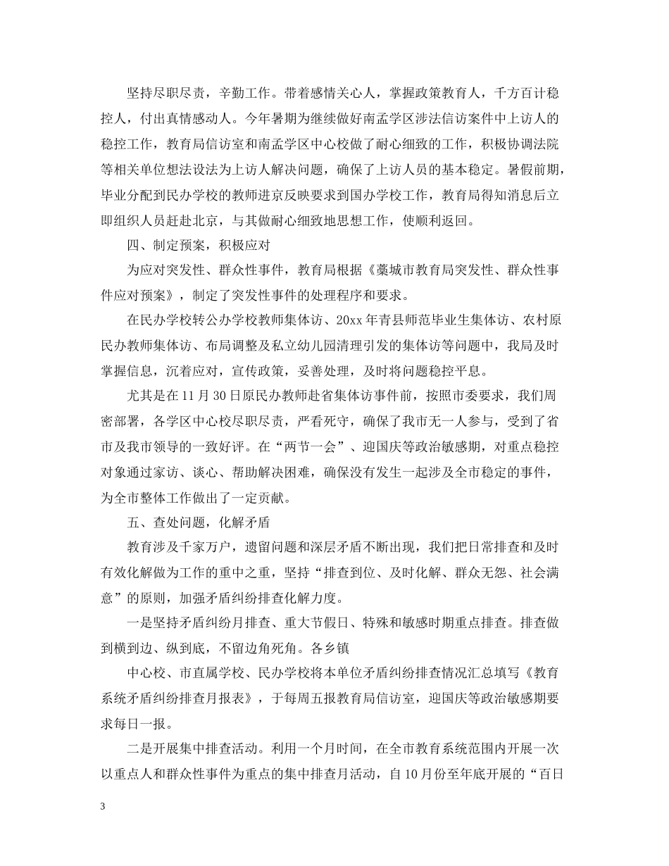 信访稳定工作总结3_第3页