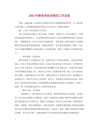 信访稳定工作总结3