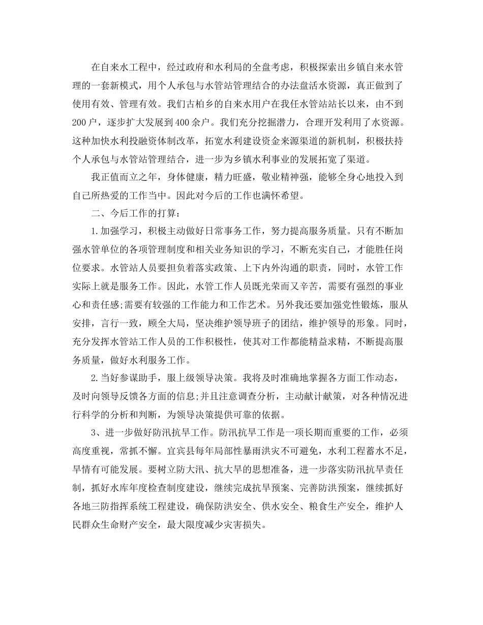 水利单位个人工作总结_第2页