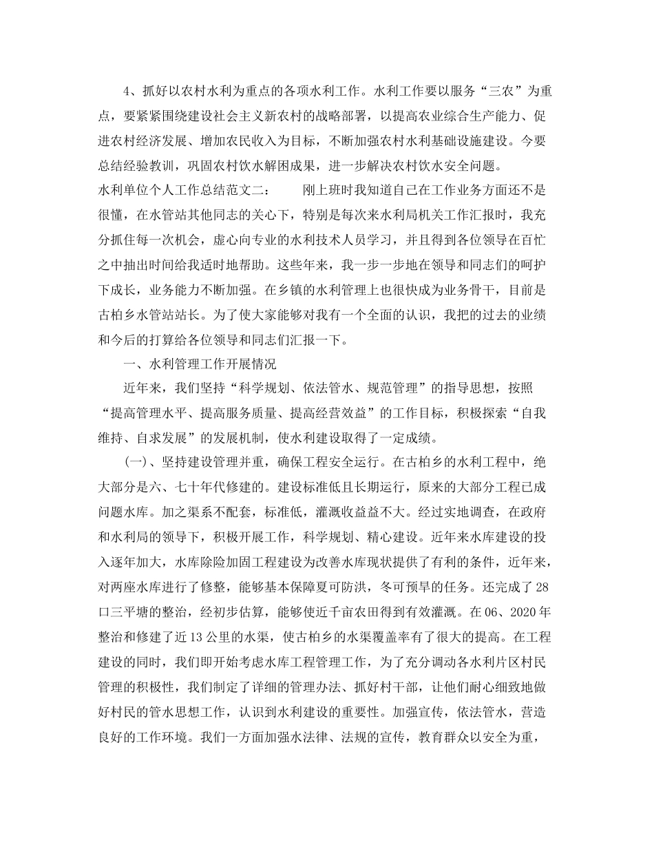 水利单位个人工作总结_第3页