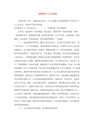 水利单位个人工作总结
