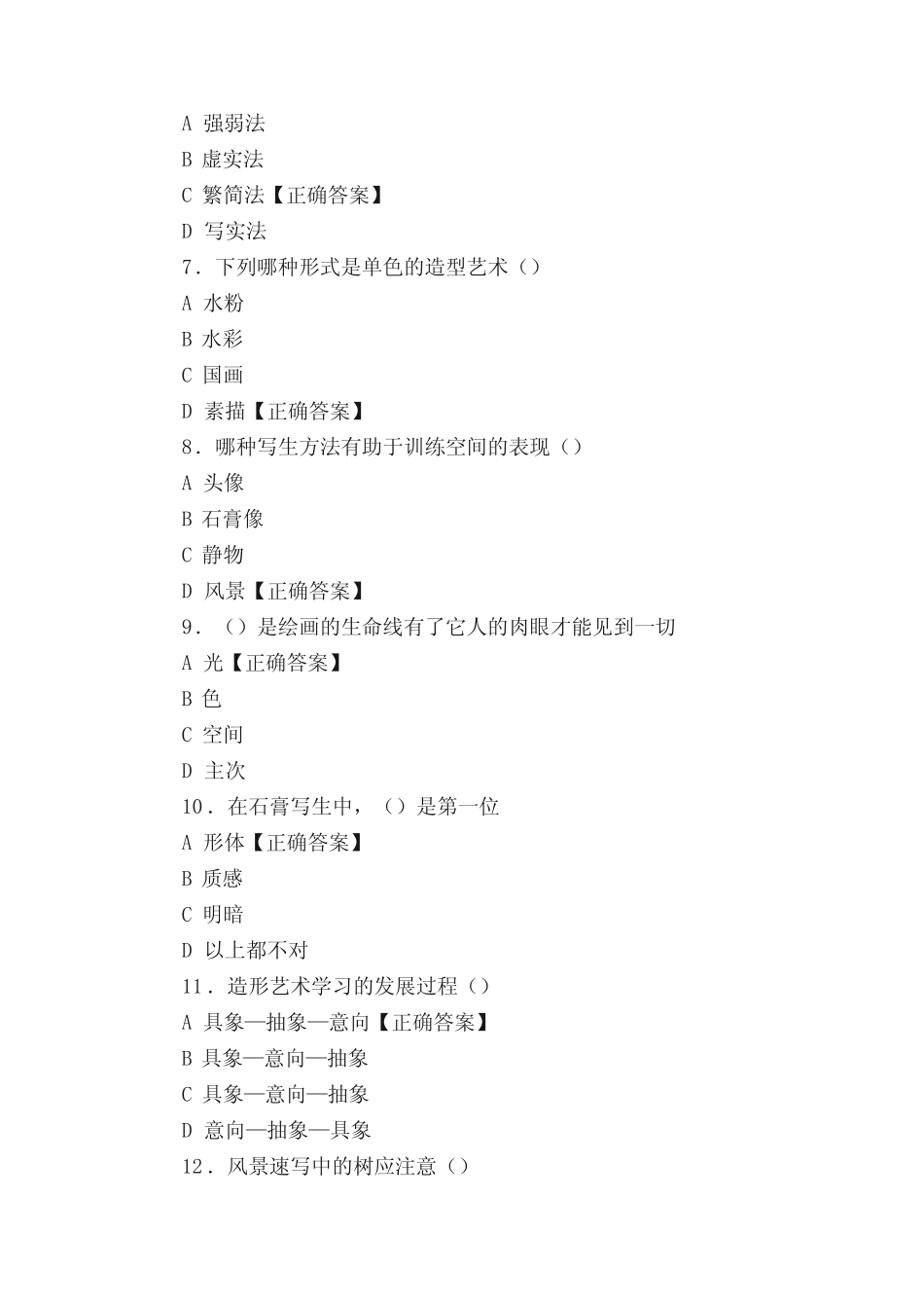 《美术基础》测试题库及答案 _第2页