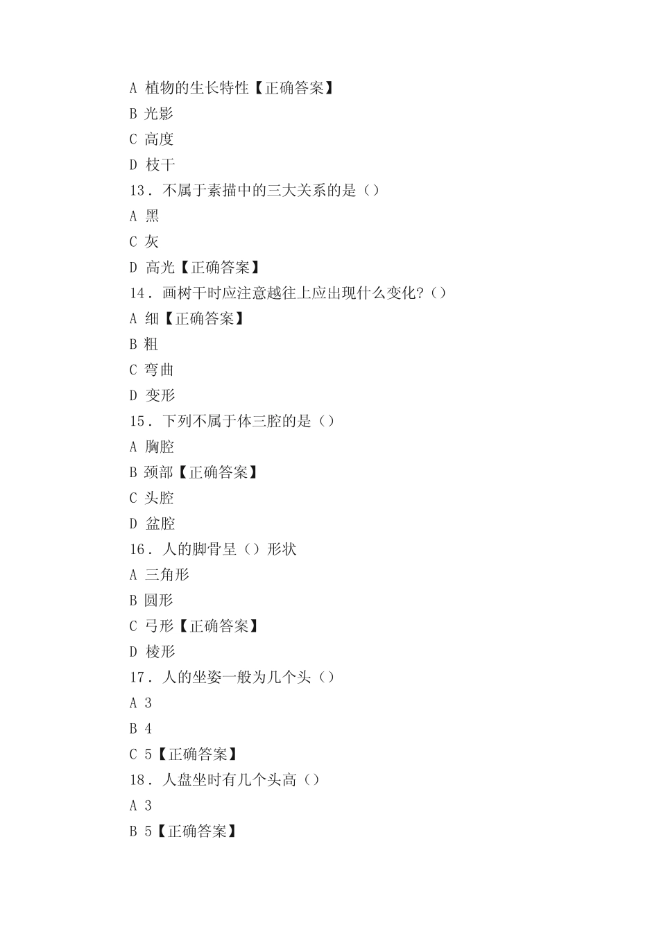 《美术基础》测试题库及答案 _第3页