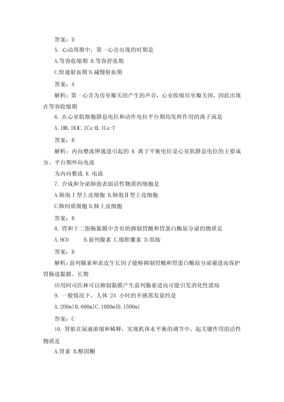 2023年全国硕士研究生考试临床医学综合能力试卷真题及答案 _第2页