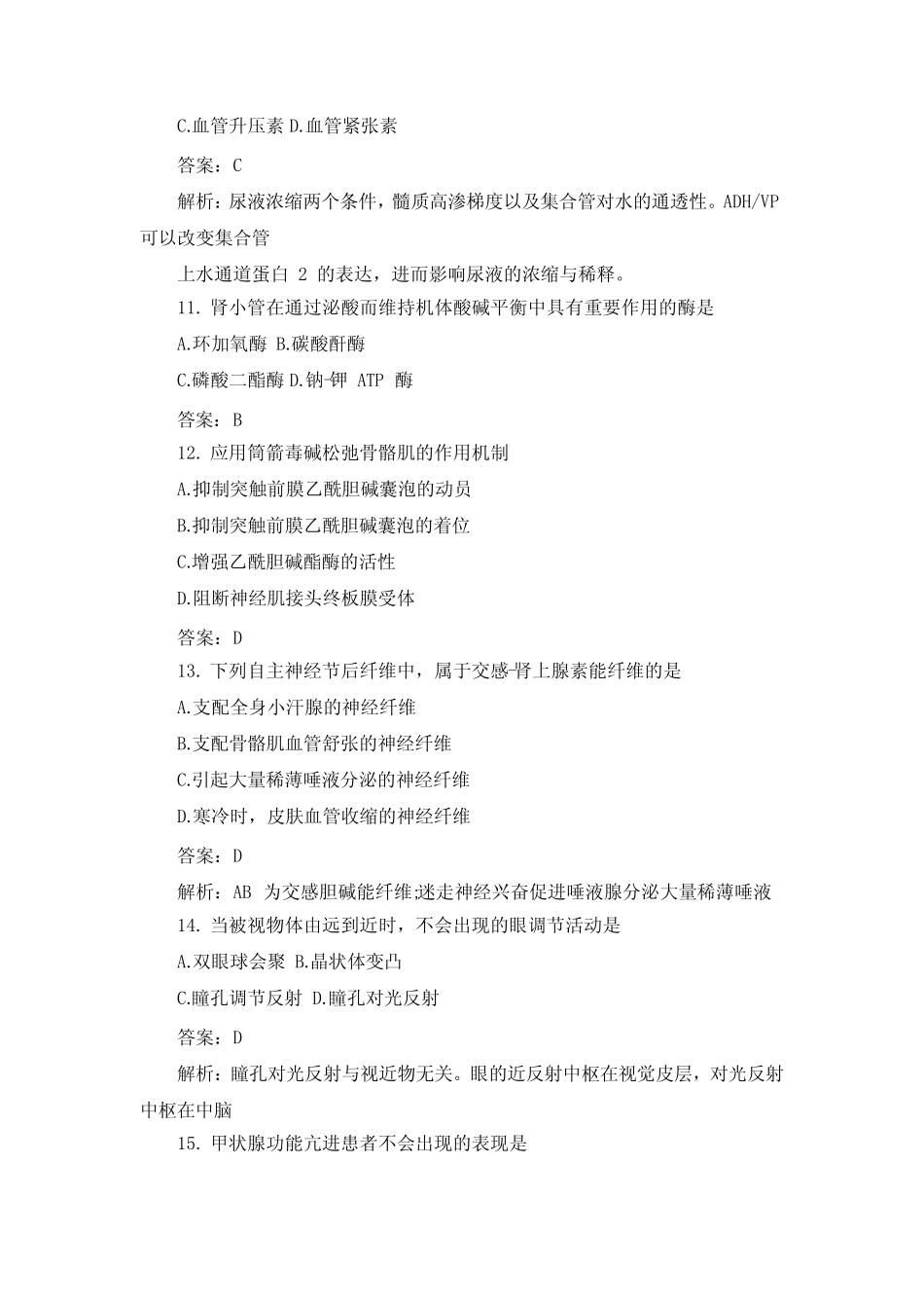 2023年全国硕士研究生考试临床医学综合能力试卷真题及答案 _第3页