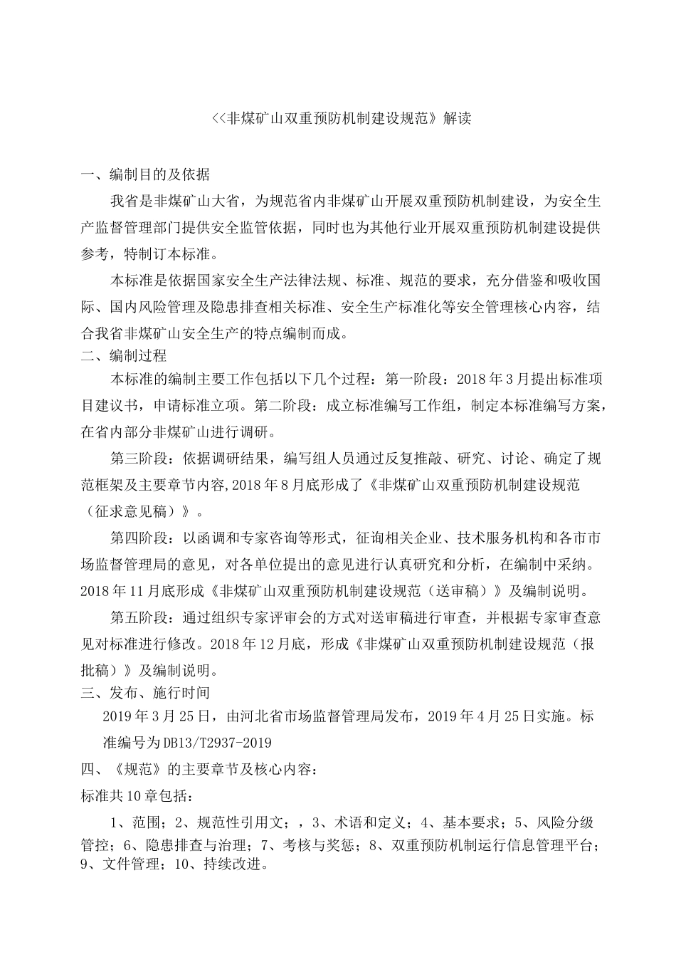 非煤矿山双重预防机制建设规范_第3页