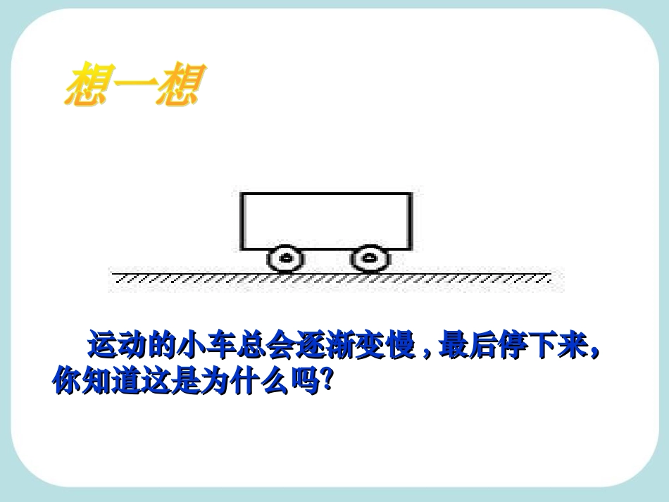 新人教版《83摩擦力》课件2_第2页