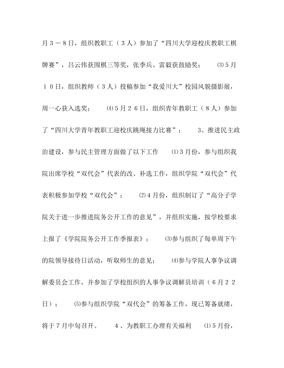 学院工会委员上半年工作总结_第2页