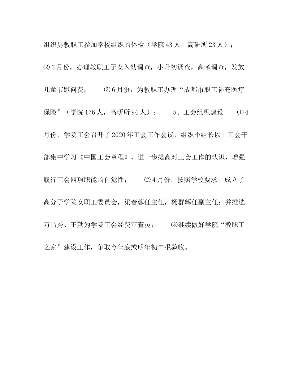 学院工会委员上半年工作总结_第3页