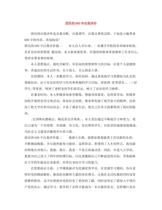 团员的600字自我评价