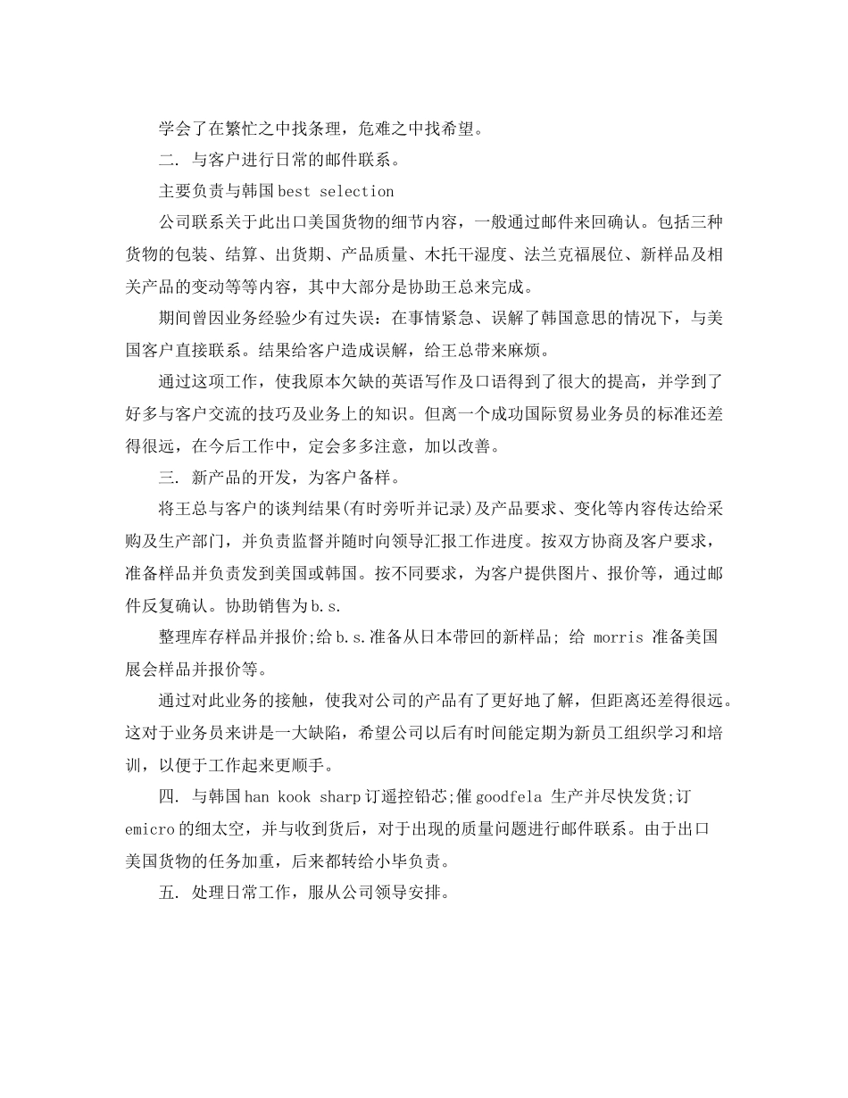 外贸业务员年度工作总结范文_第2页