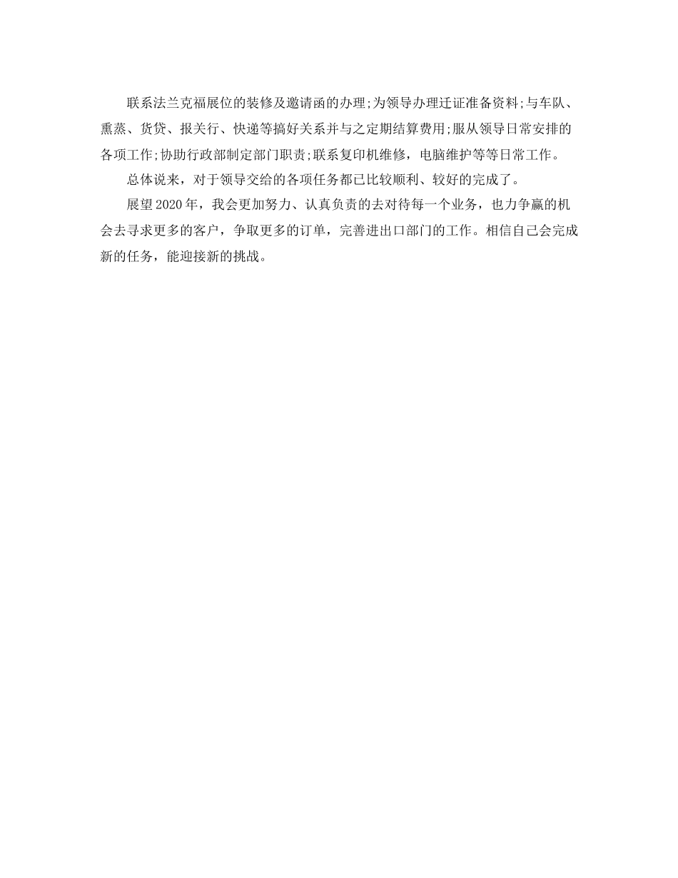 外贸业务员年度工作总结范文_第3页