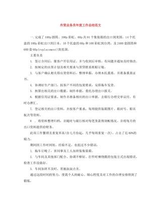 外贸业务员年度工作总结范文
