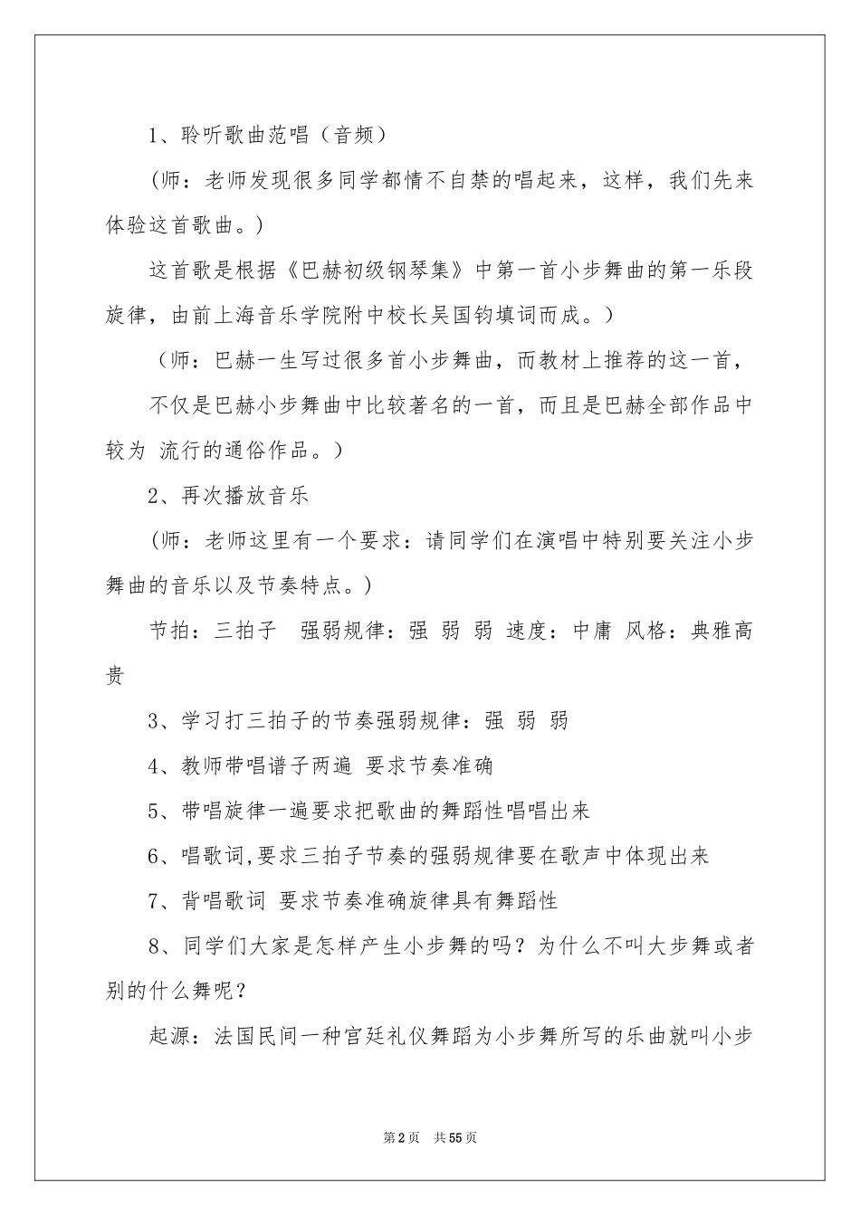 实用的教学设计方案合集十篇_第2页