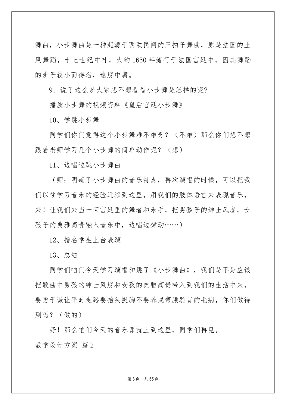 实用的教学设计方案合集十篇_第3页