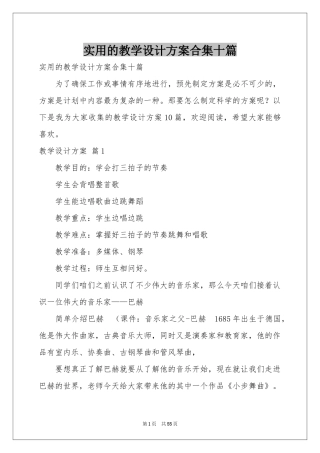 实用的教学设计方案合集十篇