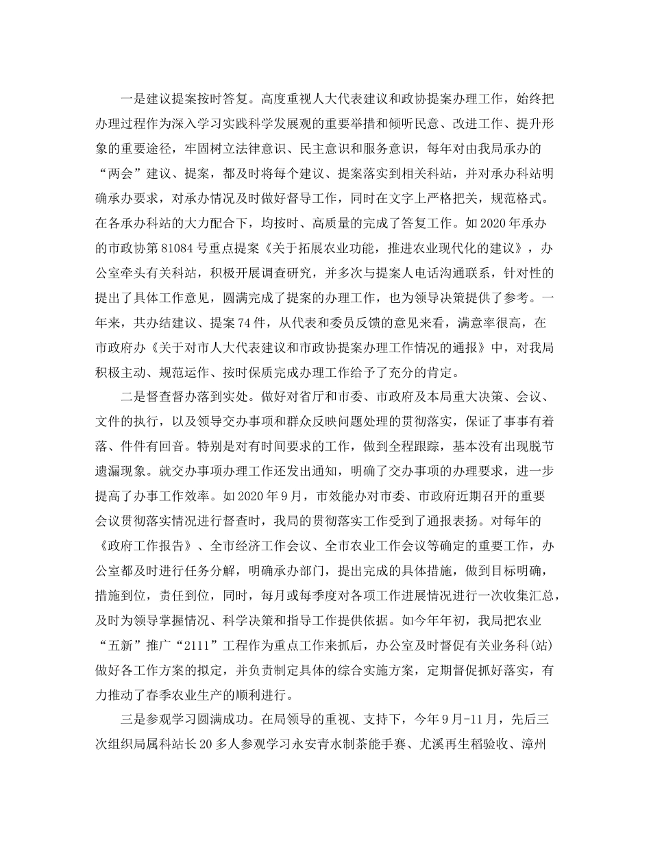 事业单位工作人员年度考核个人总结范文4篇_第2页