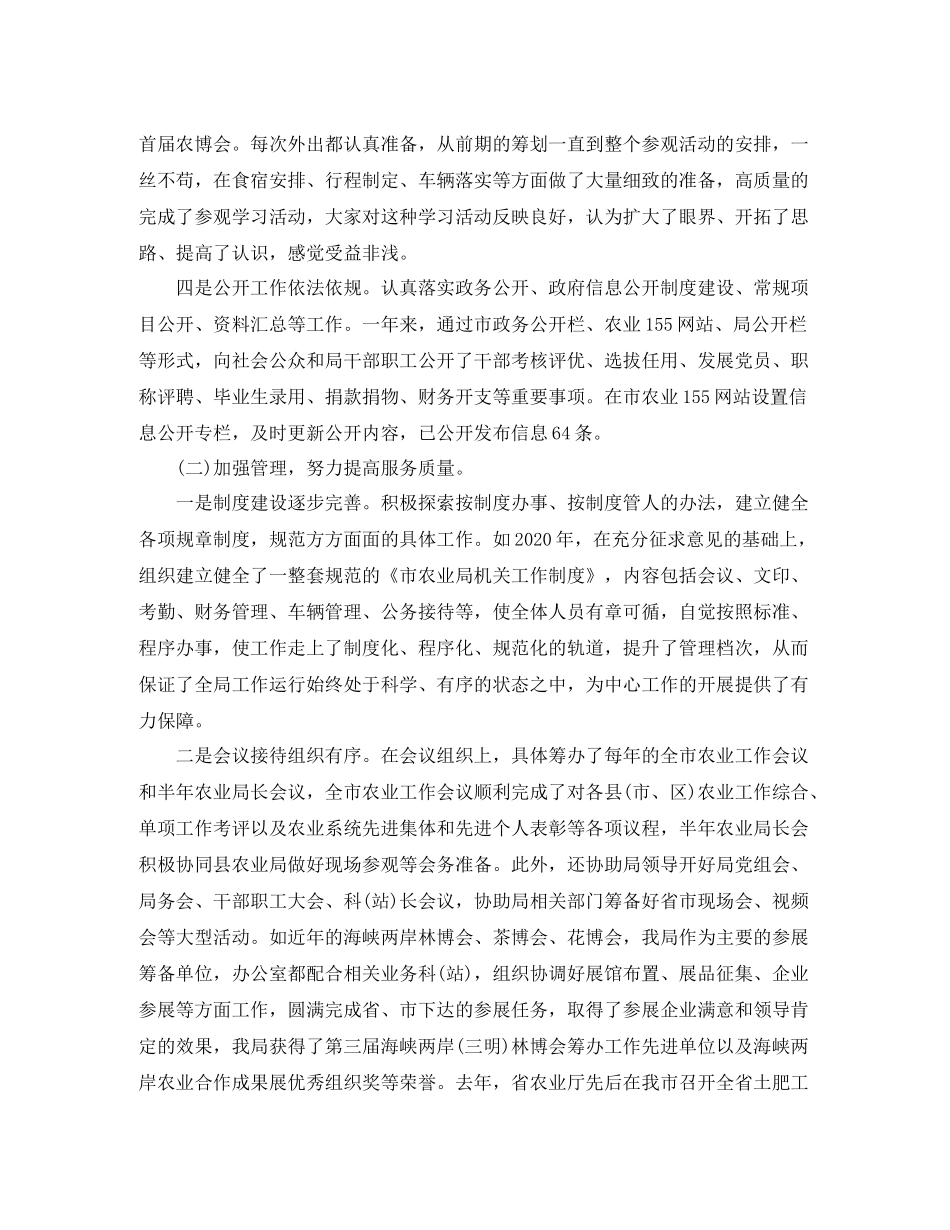 事业单位工作人员年度考核个人总结范文4篇_第3页