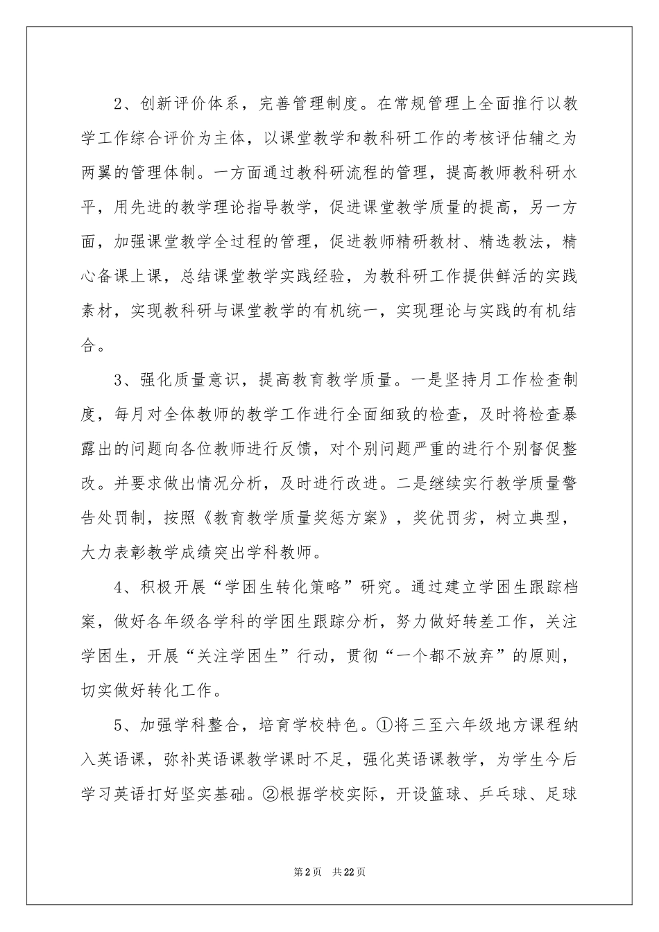 实用的教学教研教学参考总结范本汇总六篇_第2页