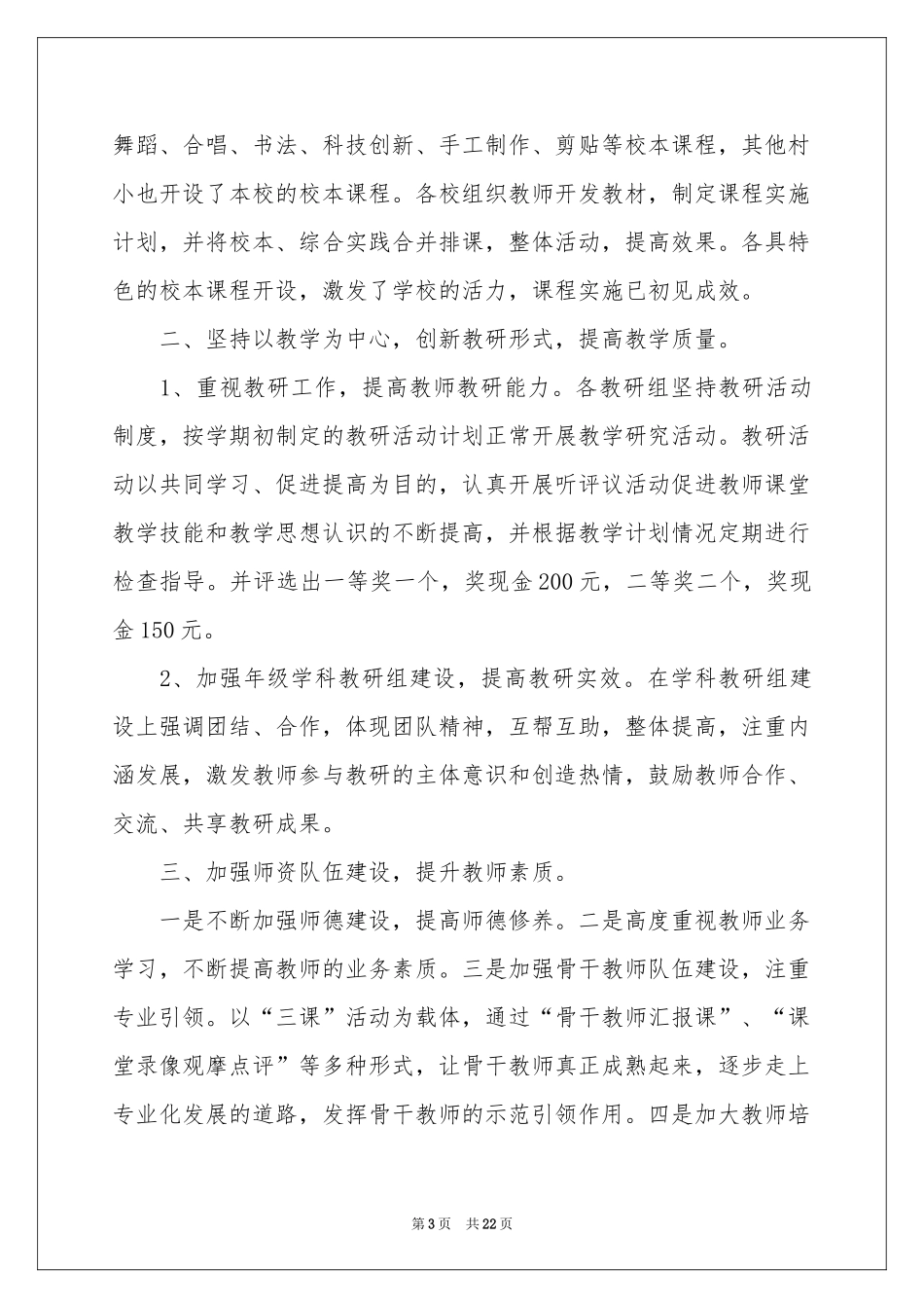 实用的教学教研教学参考总结范本汇总六篇_第3页