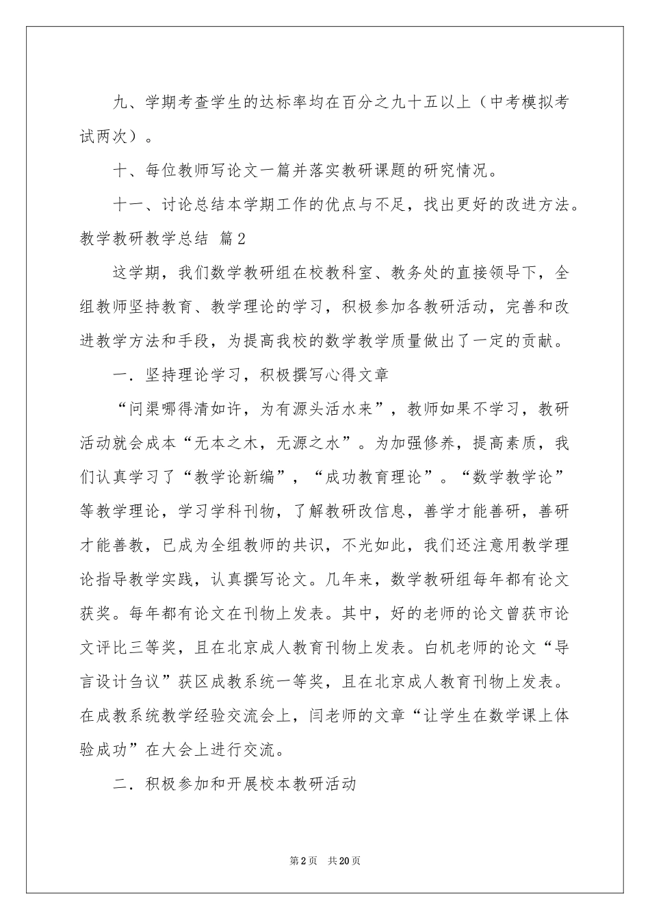 实用的教学教研教学参考总结集锦7篇_第2页