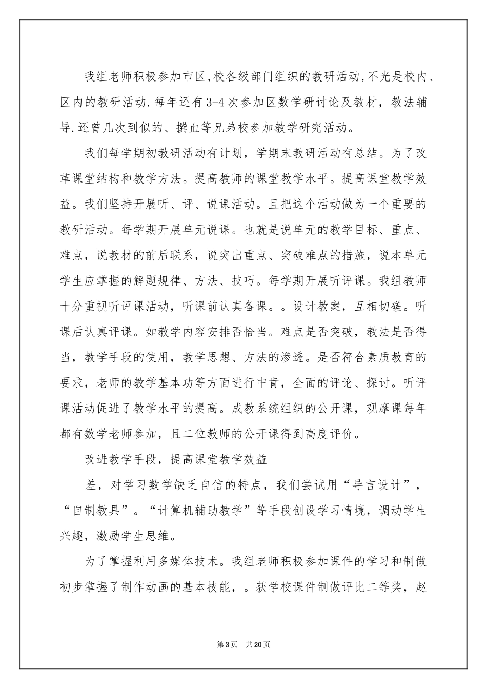 实用的教学教研教学参考总结集锦7篇_第3页