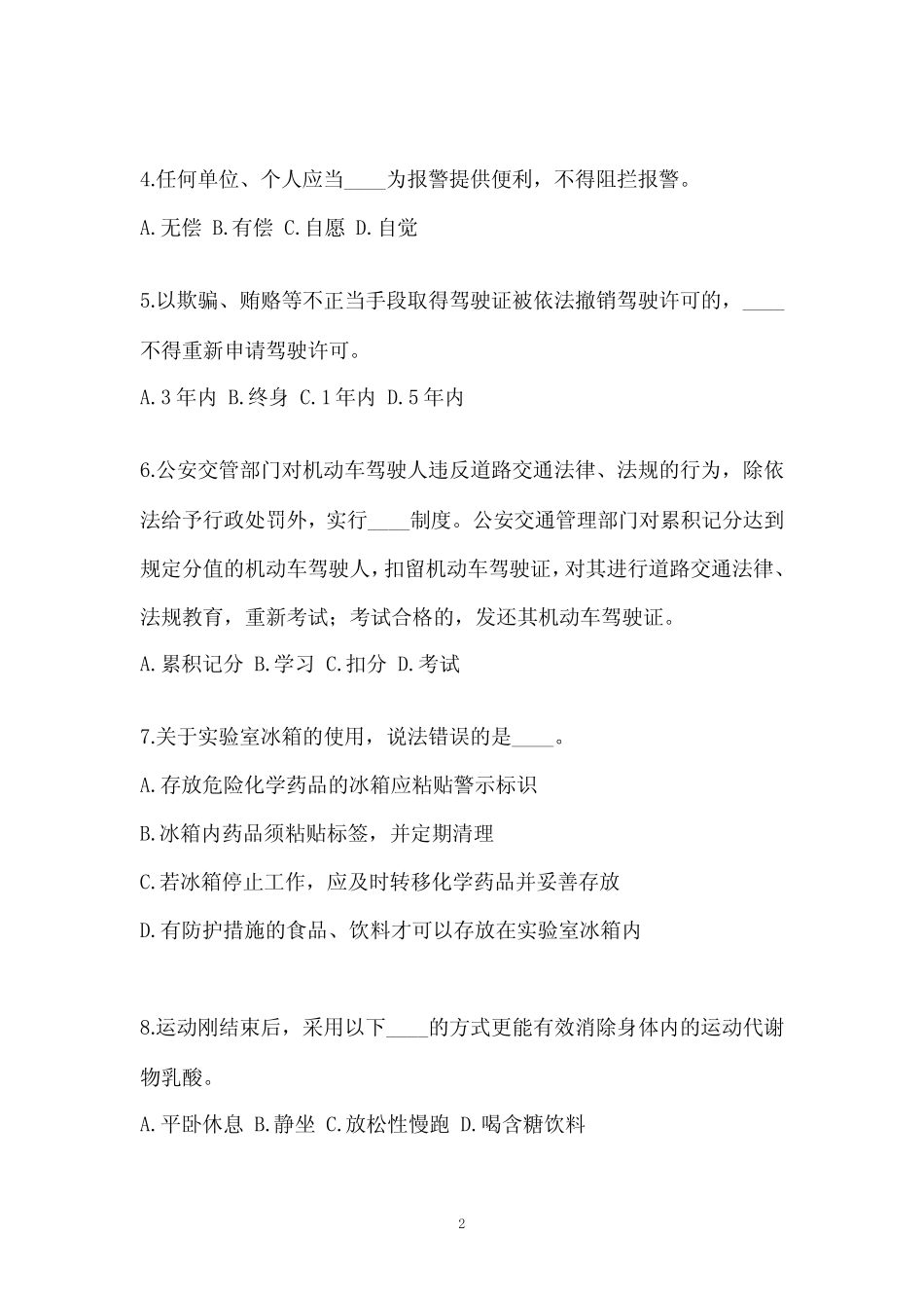 2023年校园安全知识竞赛模拟卷(含答案) _第2页