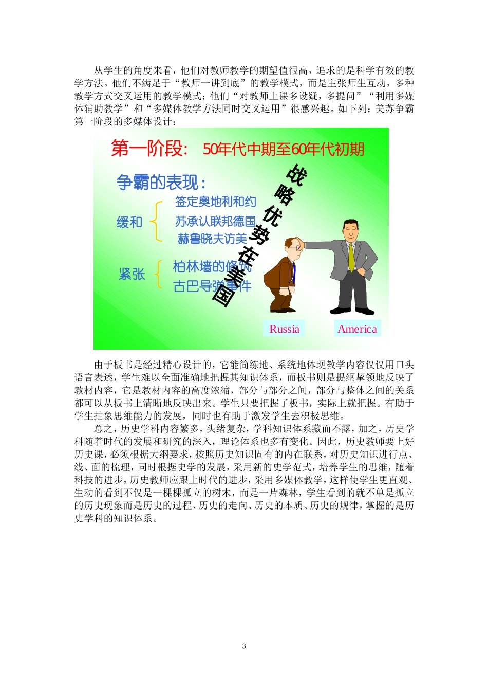 析高中历史课阶段性小结的板书设计_第3页