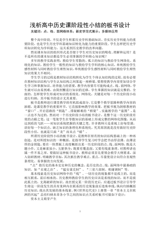 析高中历史课阶段性小结的板书设计