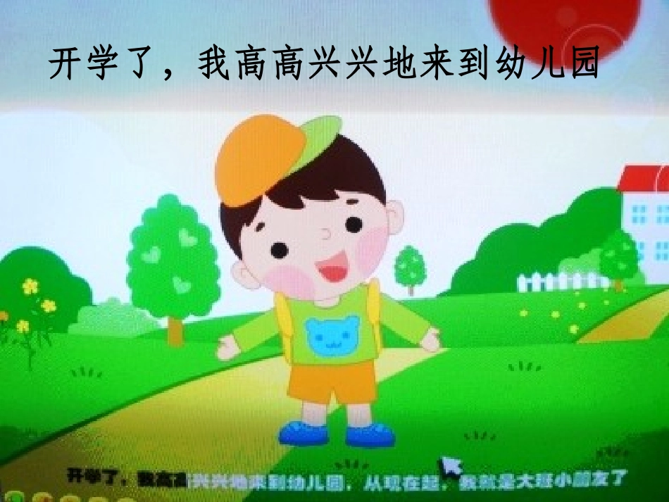 大班诗歌：我是大班小朋友_第2页
