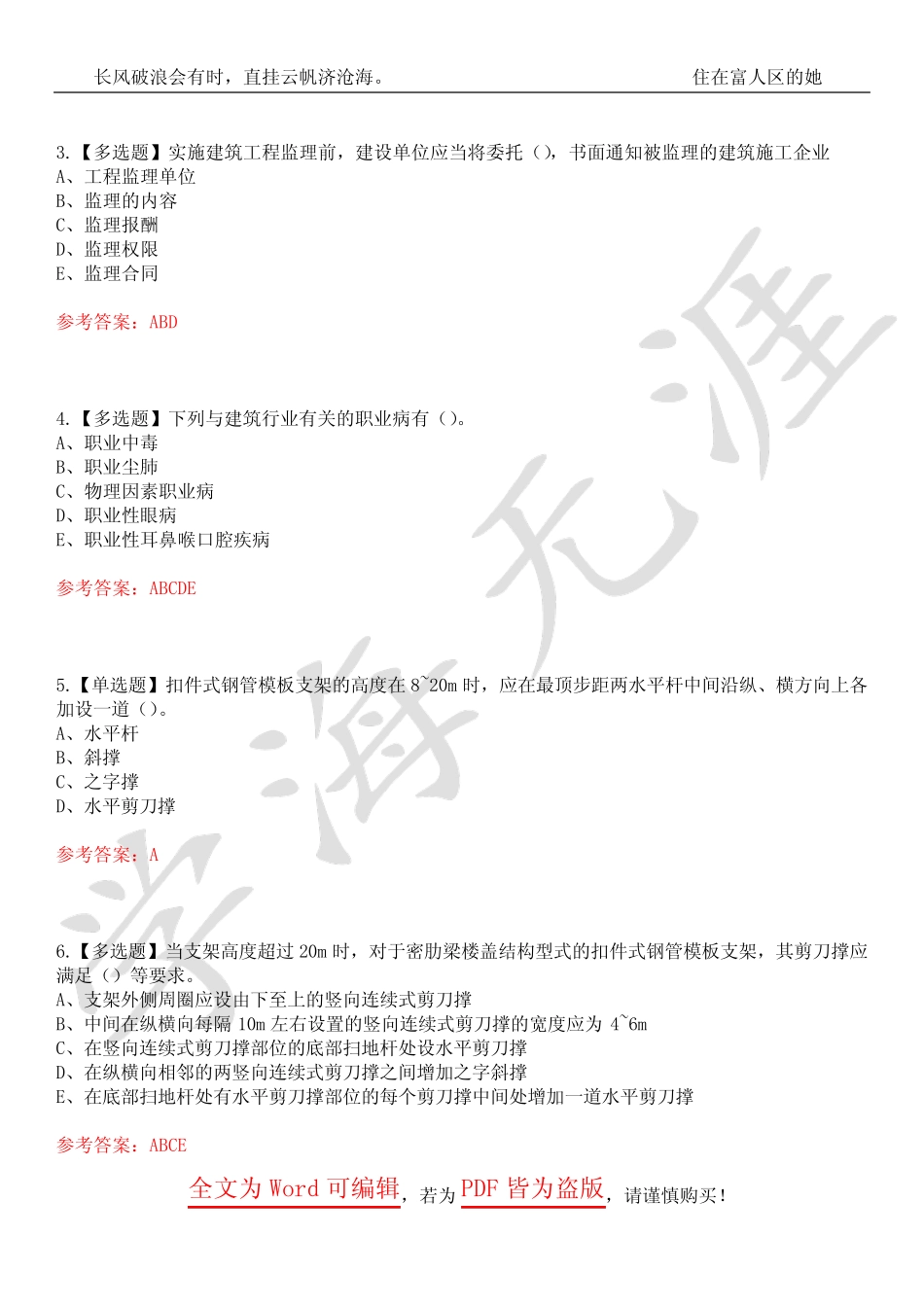 2023年安全员-B证(山东省)考试历年真题荟萃4套合1(附带答案)套卷4_第2页
