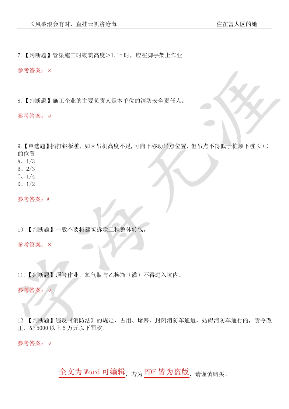 2023年安全员-B证(山东省)考试历年真题荟萃4套合1(附带答案)套卷4_第3页