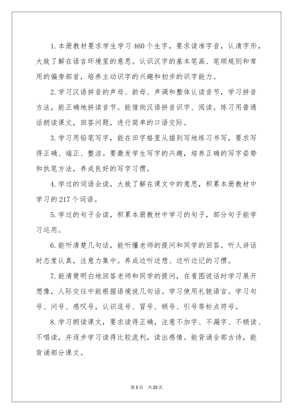 实用的教学参考计划范本集锦7篇_第3页