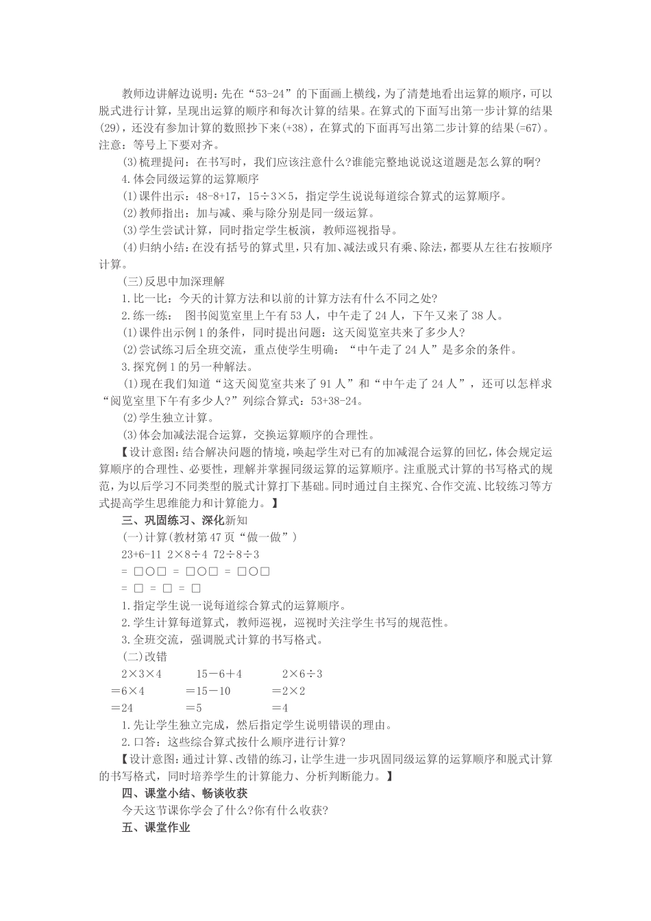 第五单元混合运算一课例_第2页